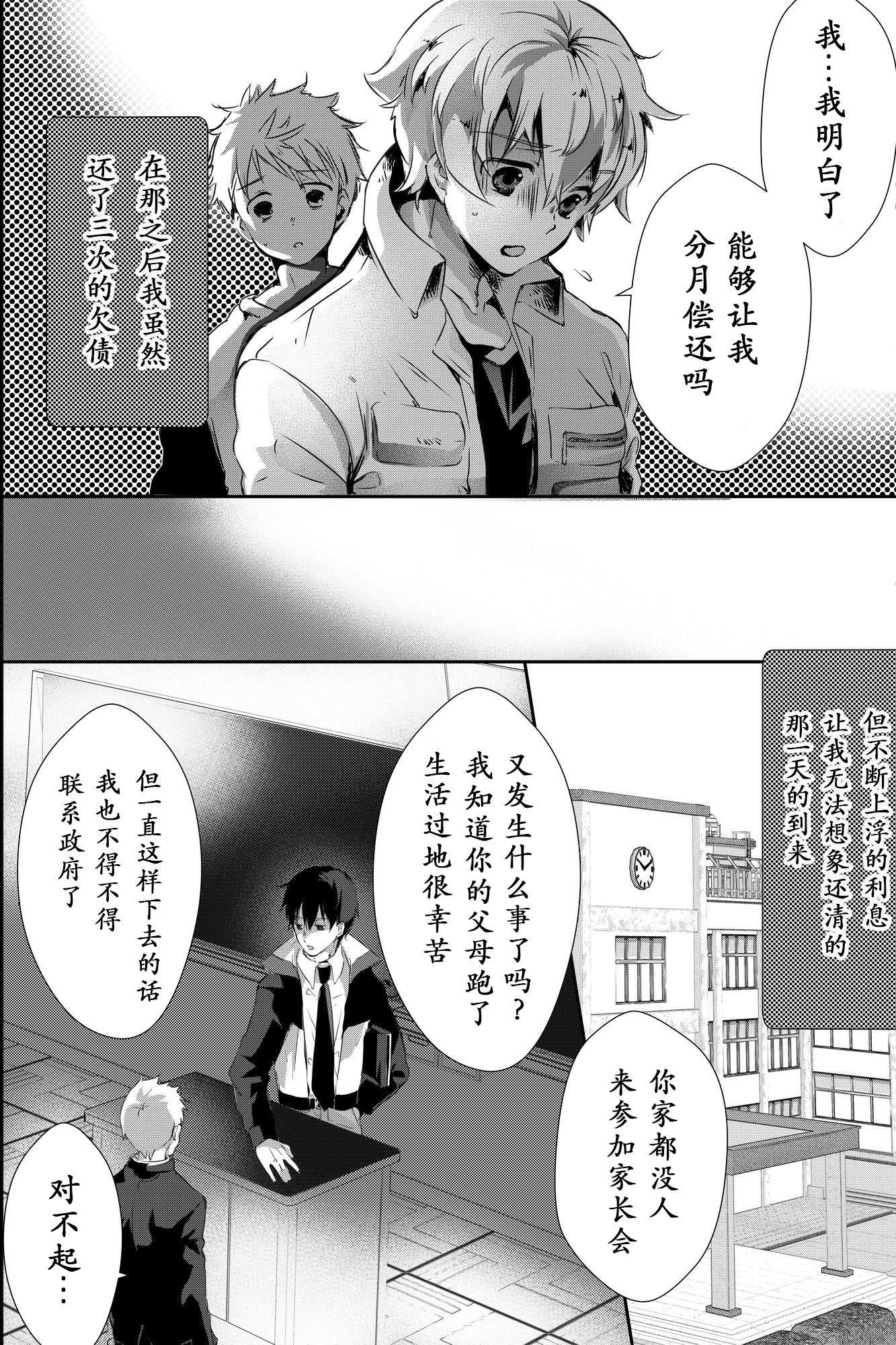 私は父が残した借金のために私の体を提供しなければなりません。