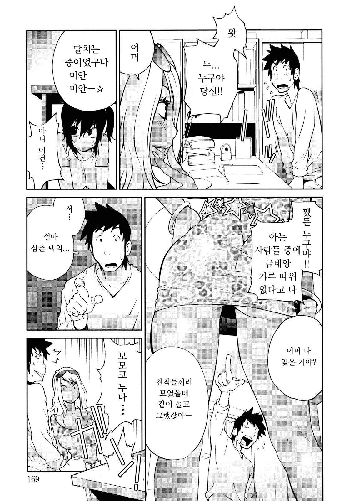静けさ！ Ch.1〜2