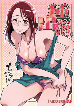 たねがでるです