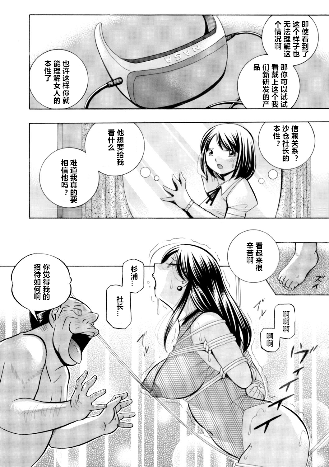 Bijin Shachou Yuki〜Mitsuyaku no Nikusettai〜Ch。 1-7