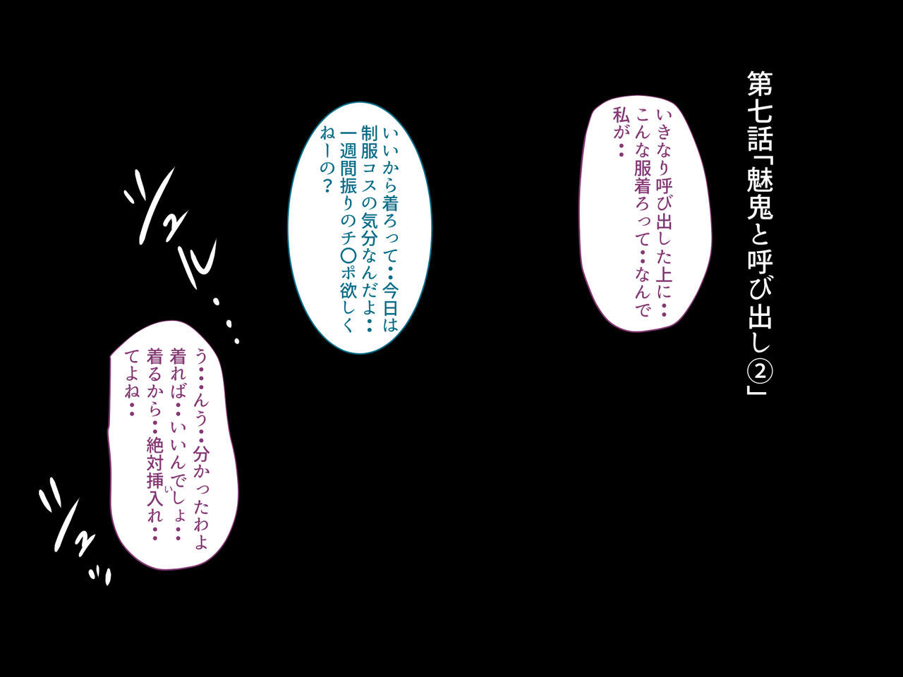 魔法少女ゆめみ「ゼツリンオトコニオトサレルアクノオンナかんぶ編」