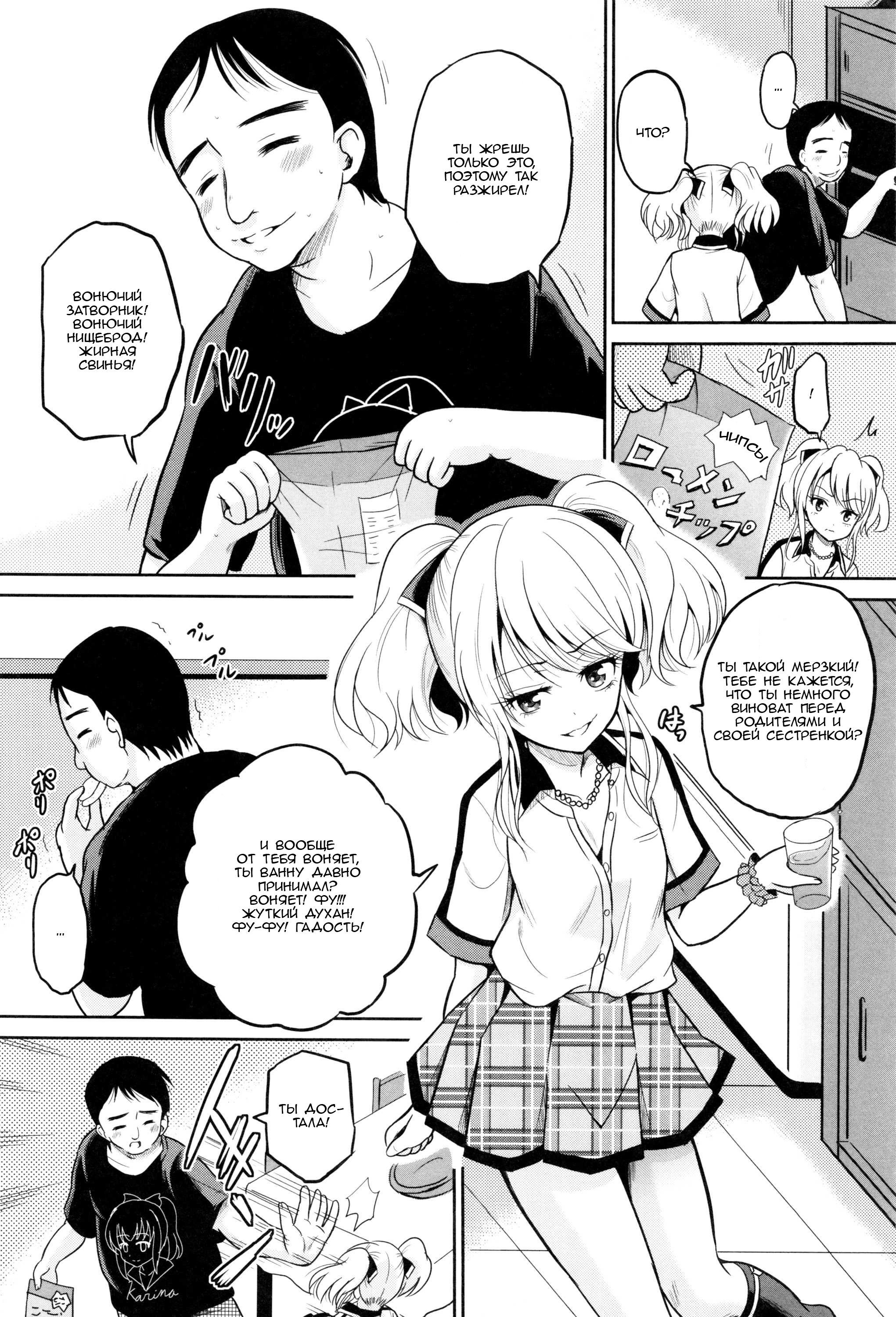 InjouSisters-Ch。 2-4