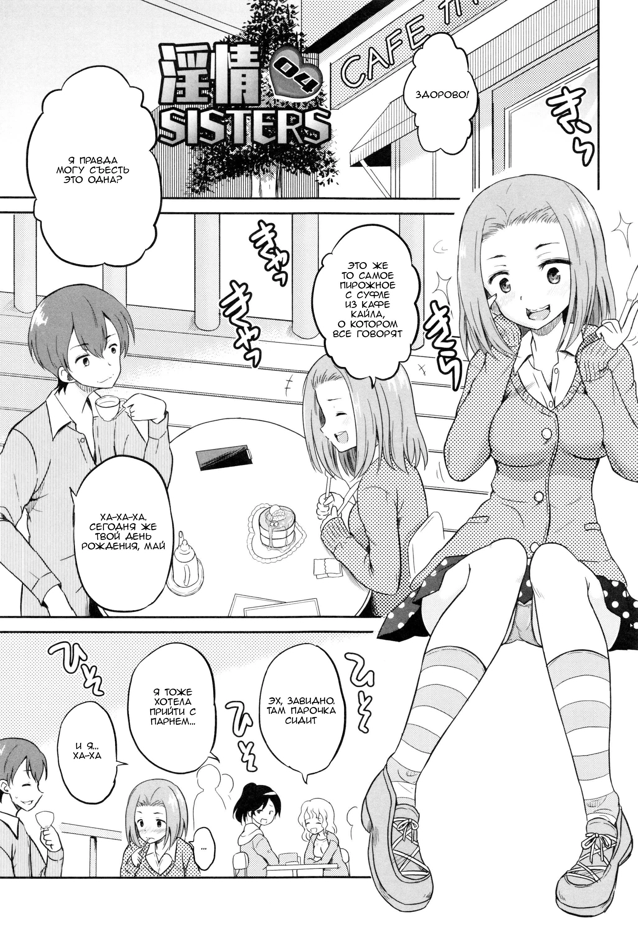 InjouSisters-Ch。 2-4