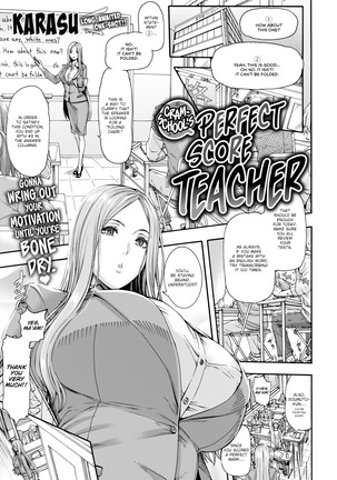 塾のパーフェクトスコア教師