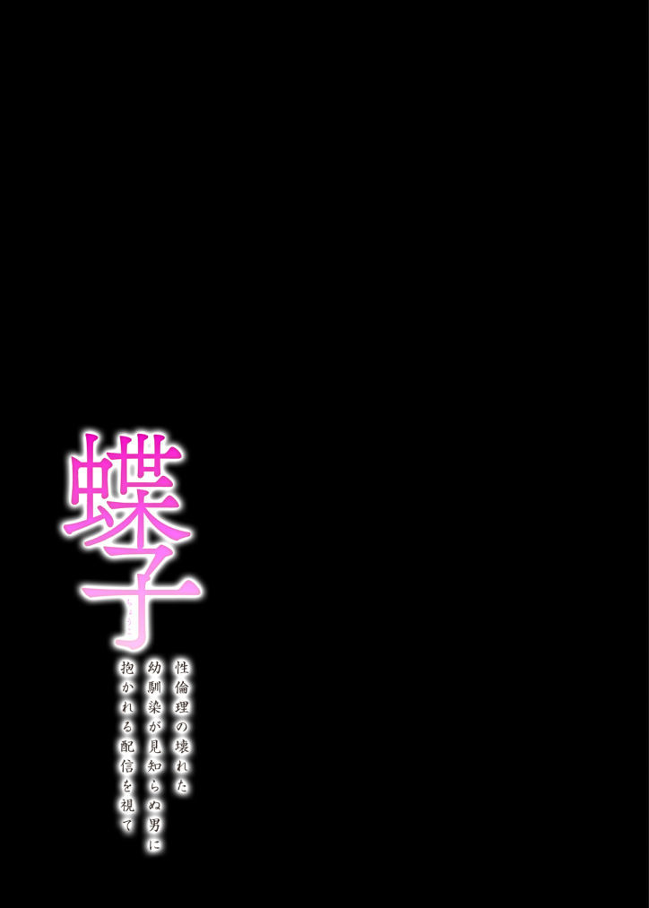 長子-セイリンリのコワレタおさななじみがみしらぬおとこにだかれる海しんをみて-