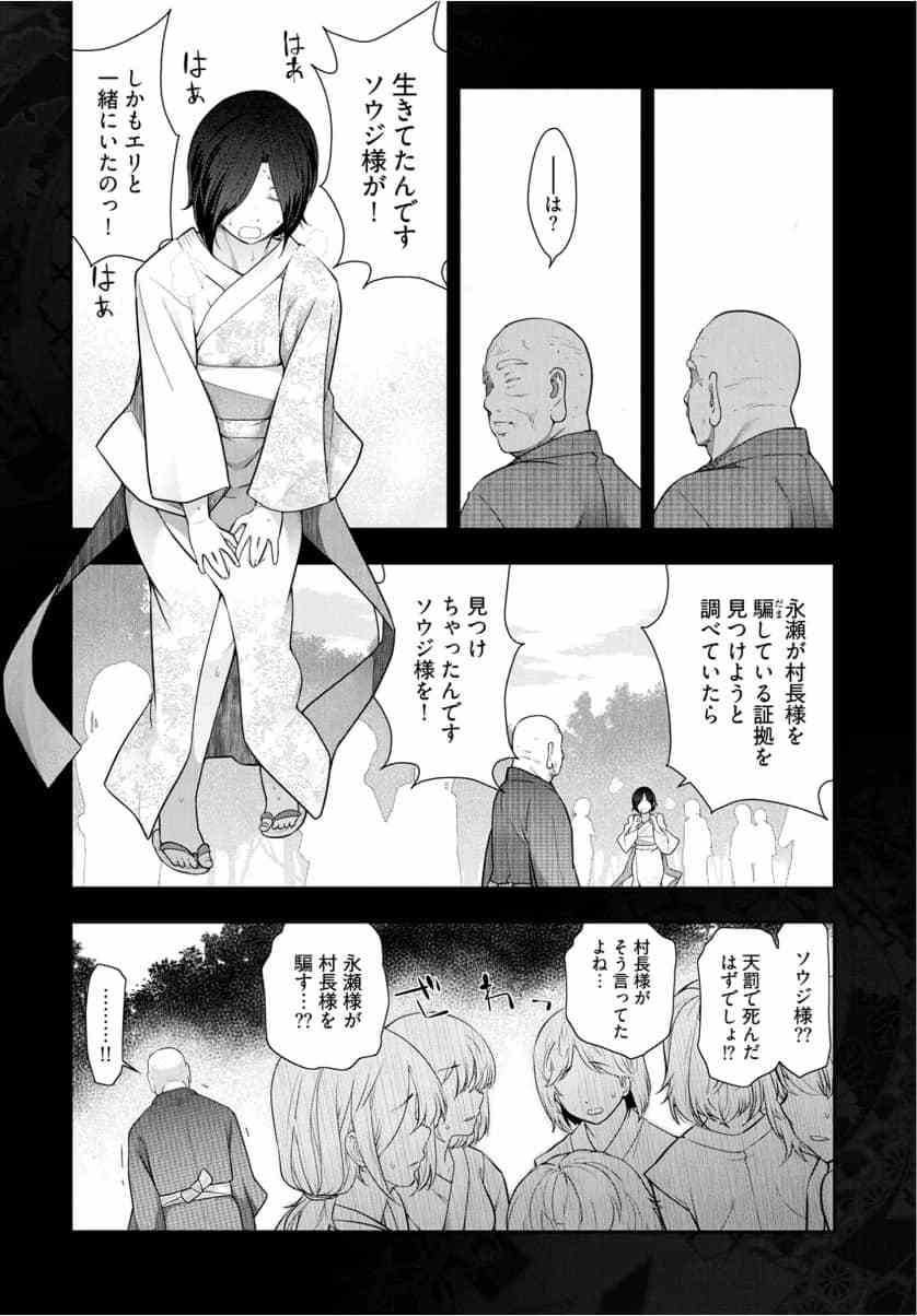 神菊地村Ch.13〜21