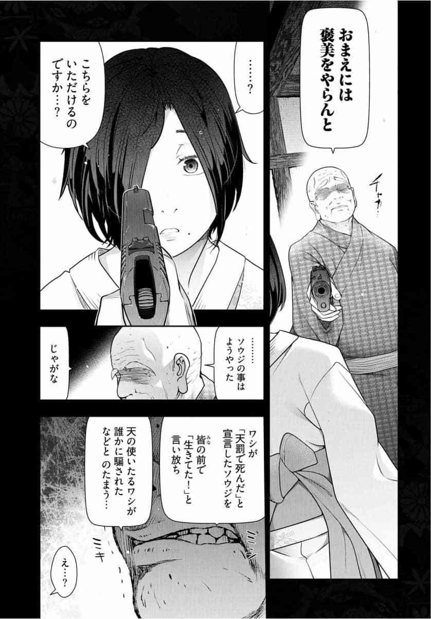 神菊地村Ch.13〜21