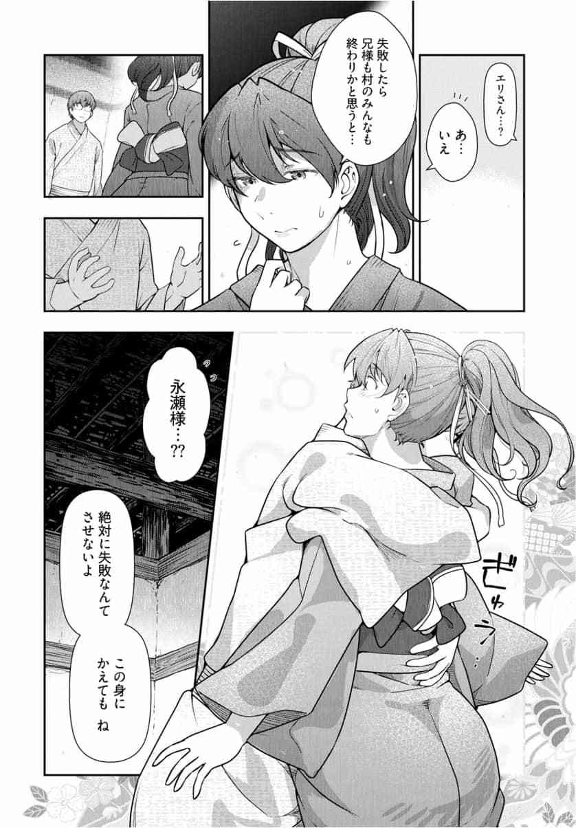 神菊地村Ch.13〜21