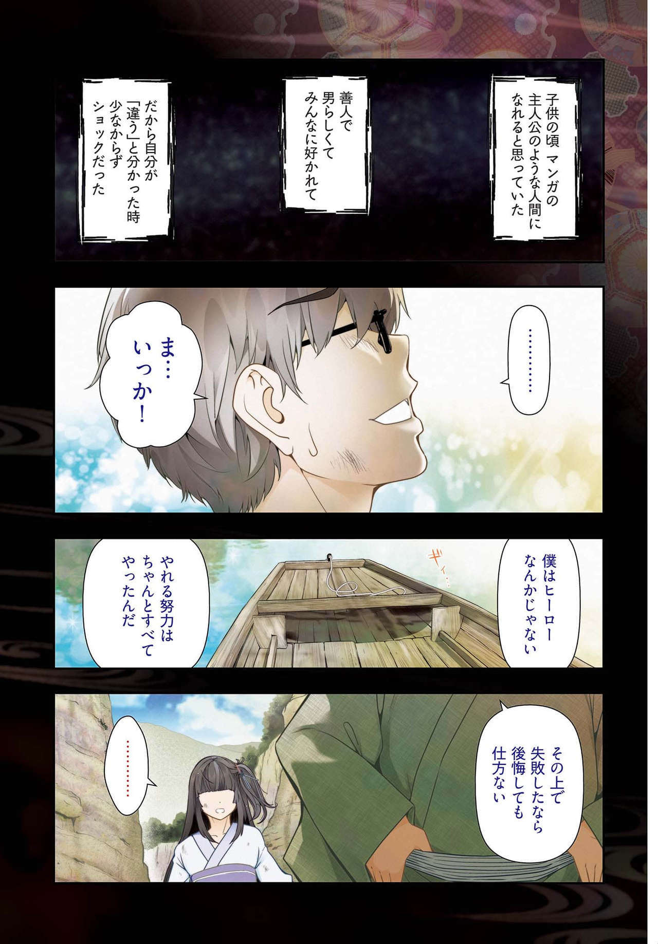 神菊地村Ch.13〜21