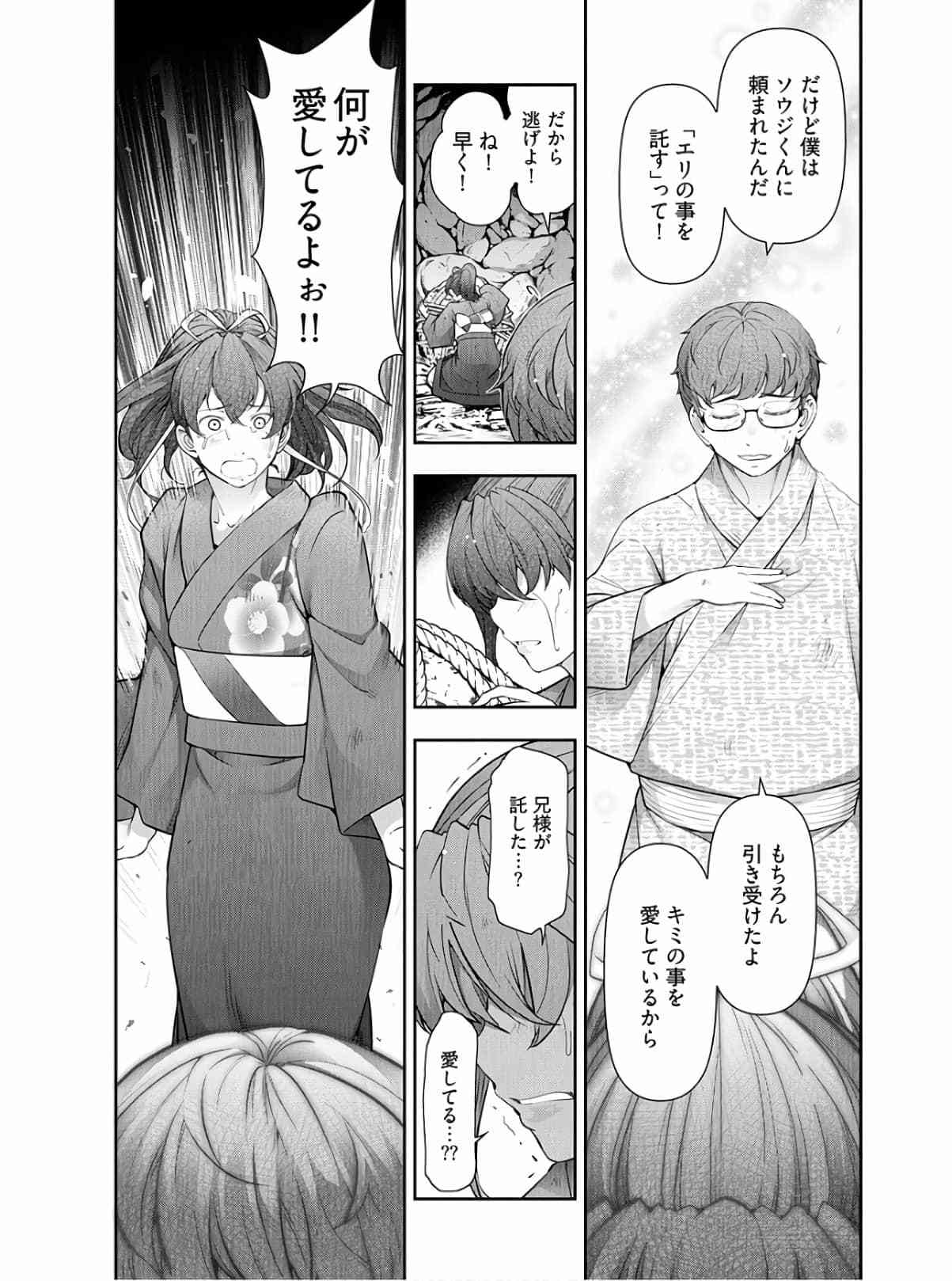 神菊地村Ch.13〜21