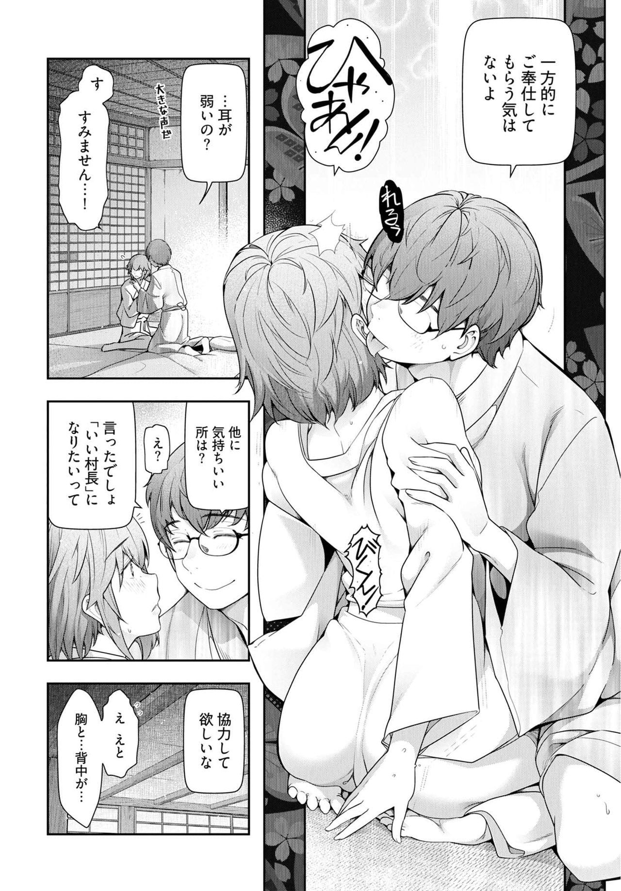 神菊地村Ch.13〜21