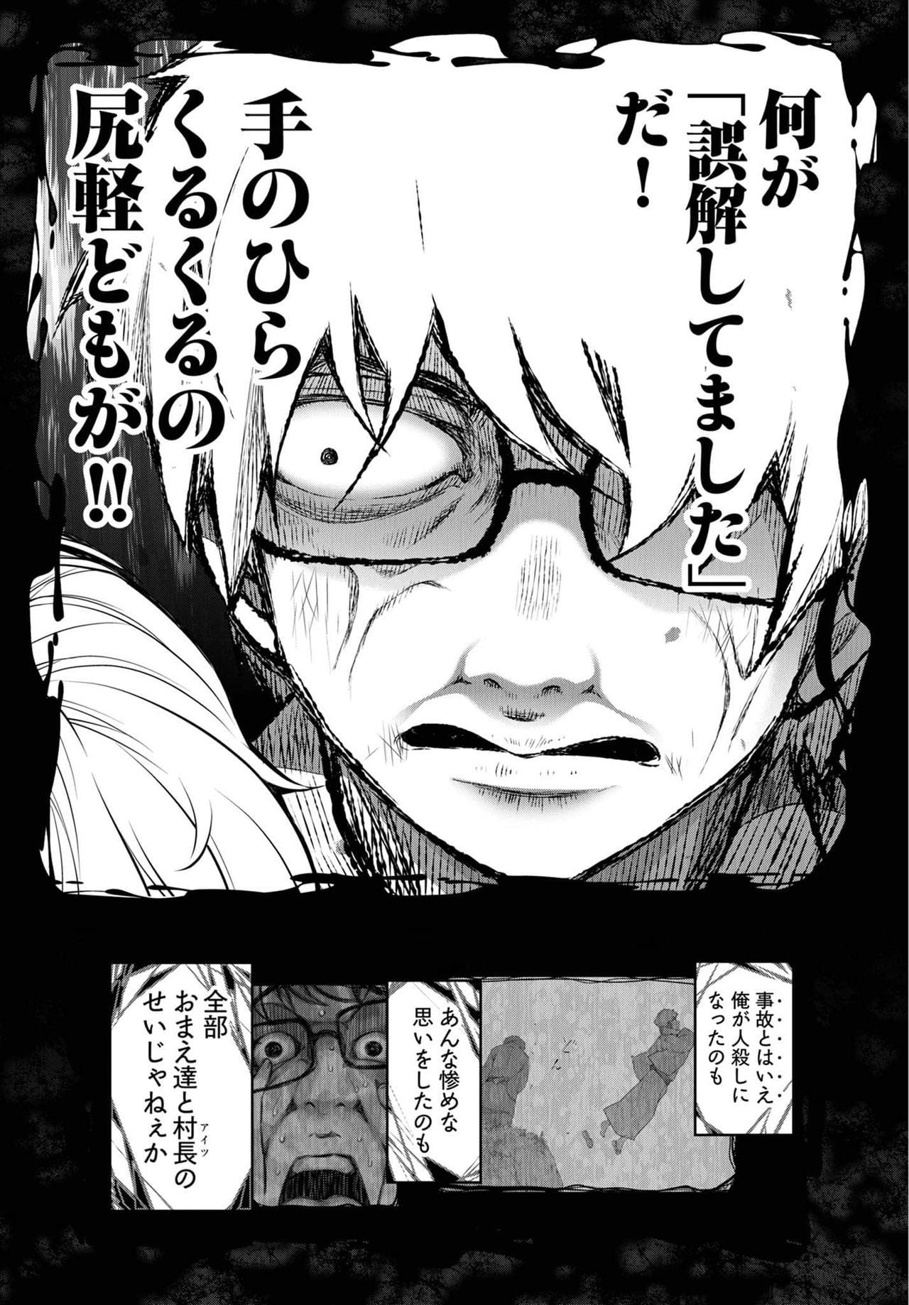 神菊地村Ch.13〜21