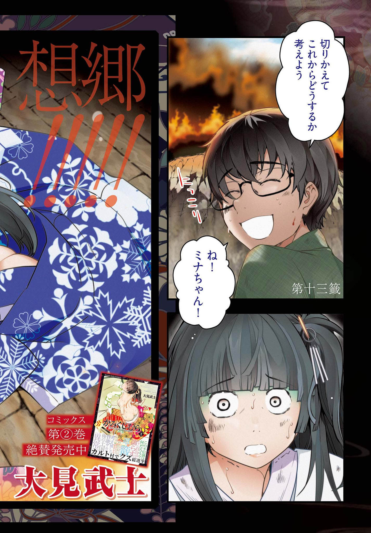 神菊地村Ch.13〜21