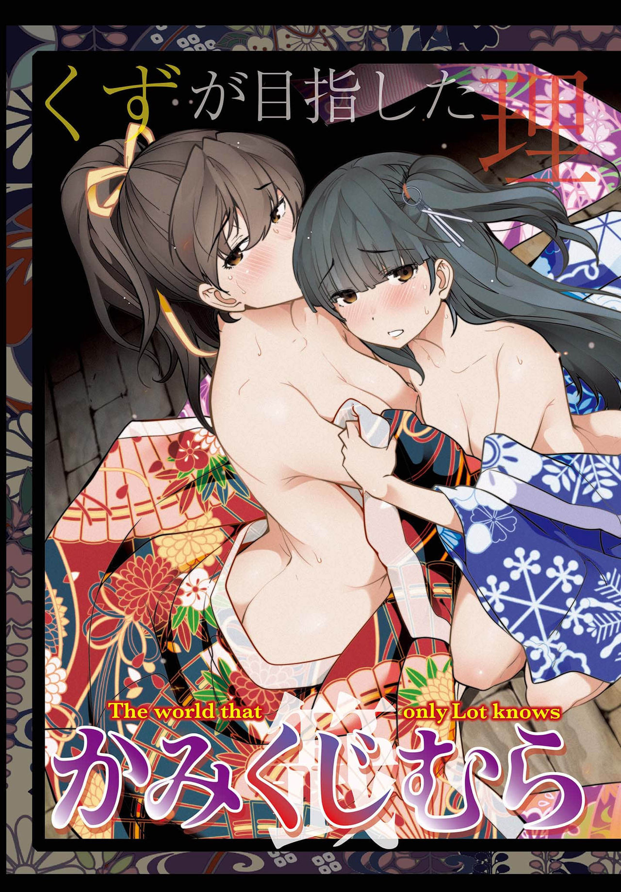 神菊地村Ch.13〜21