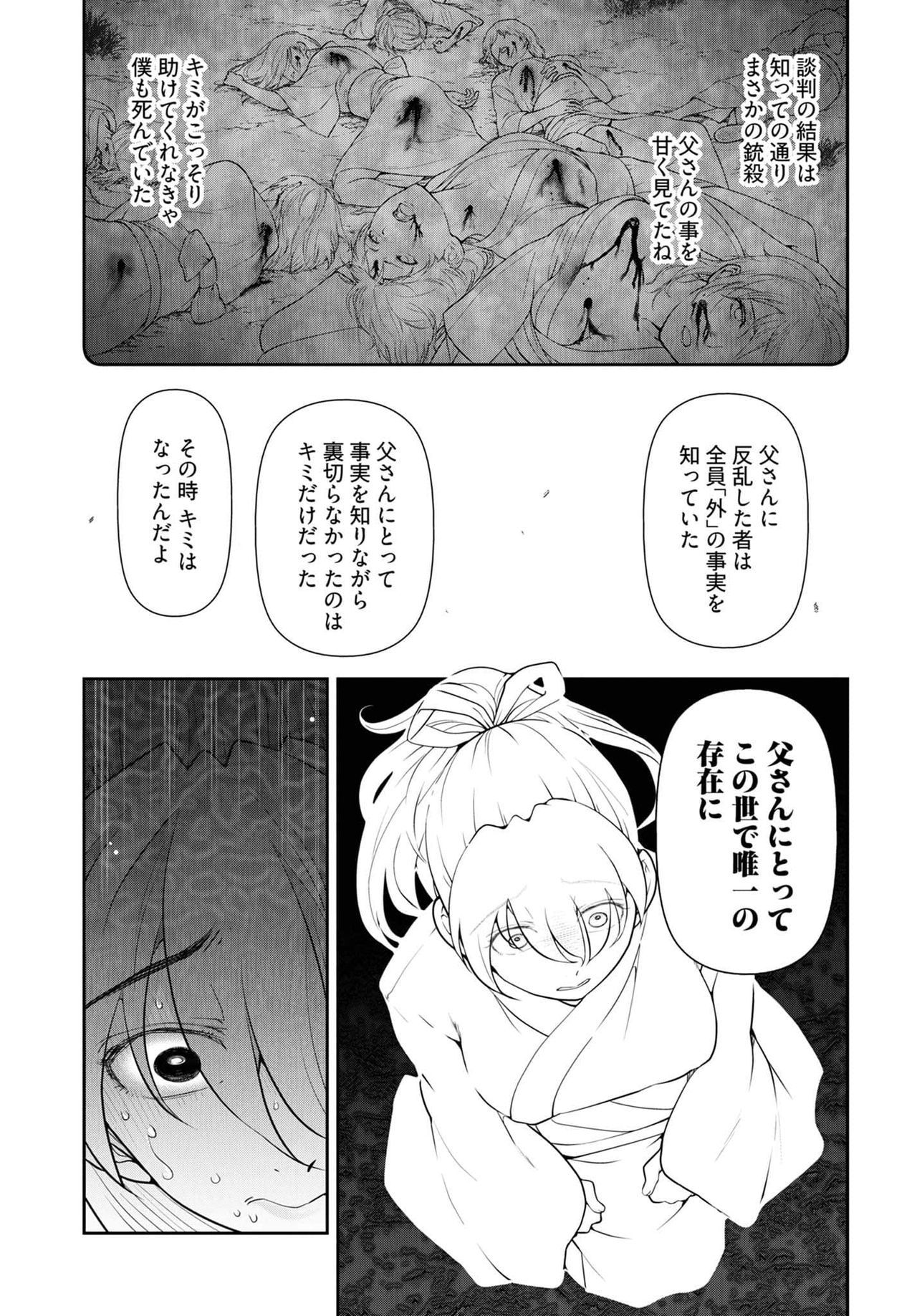 神菊地村Ch.13〜21