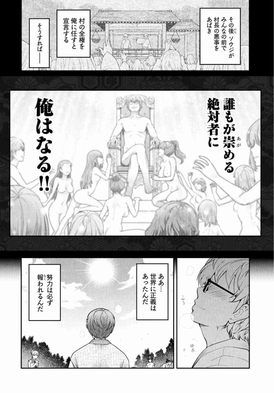 神菊地村Ch.13〜21