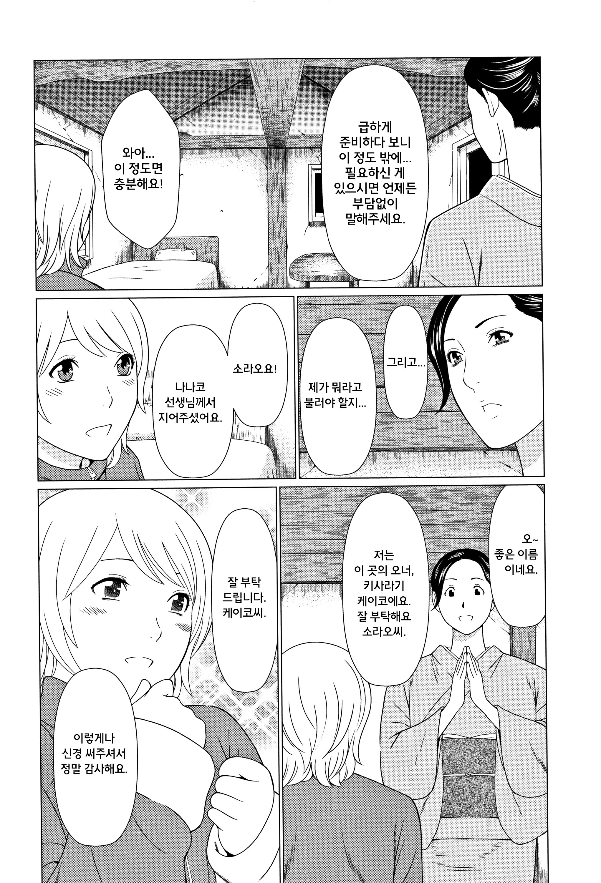 北丹真むろうch.2