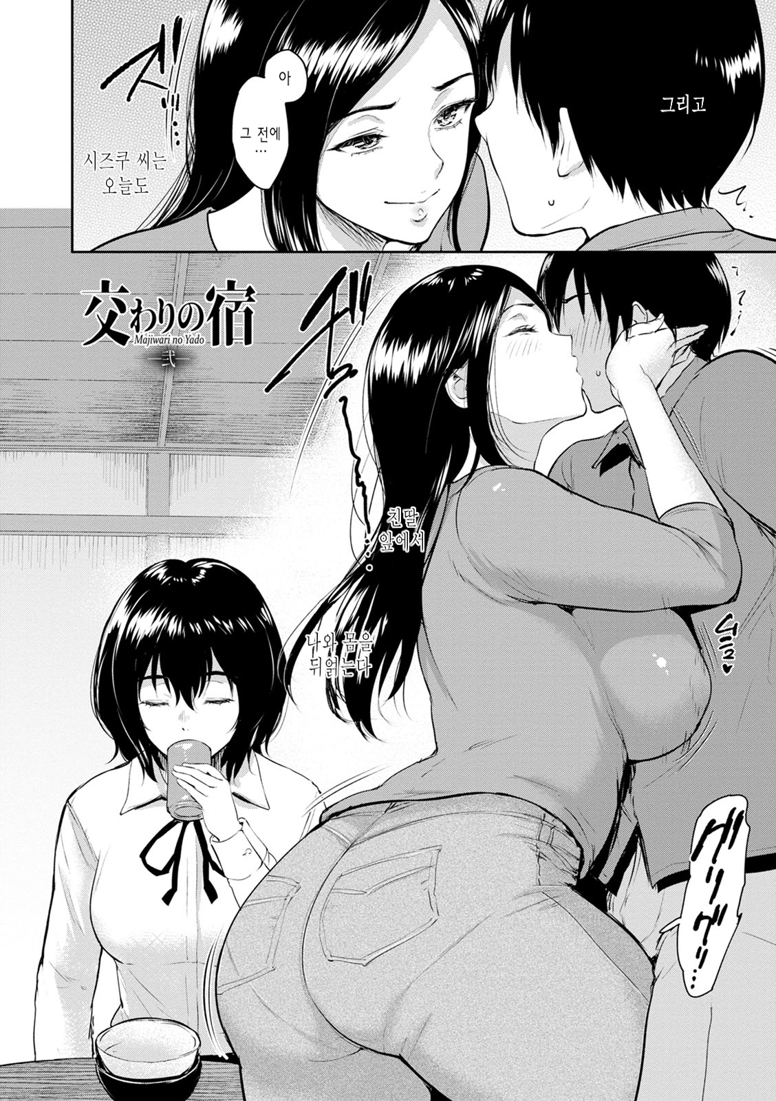 まじわりの矢戸| 정사의여관Ch。 1-7