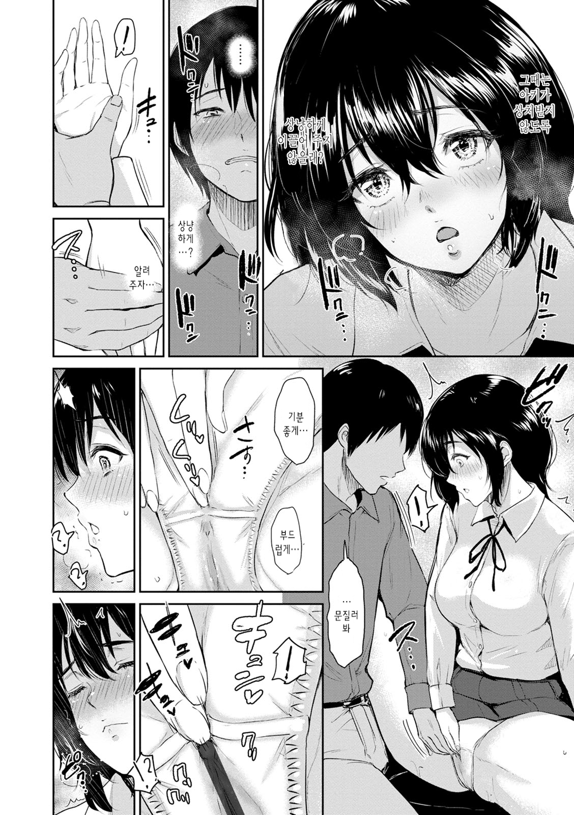 まじわりの矢戸| 정사의여관Ch。 1-7