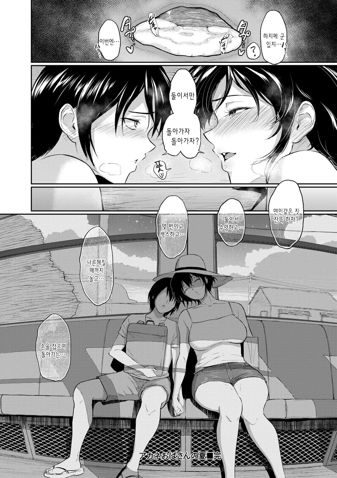 まじわりの矢戸| 정사의여관Ch。 1-7