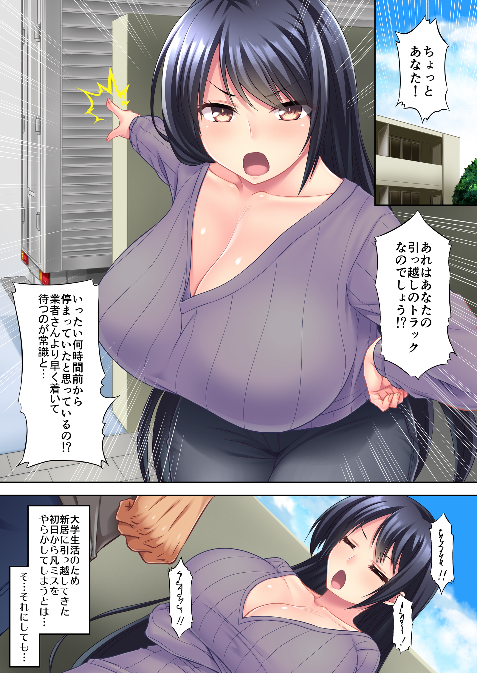 となりのオッパイさん〜神橋の兜から爆乳がはえてる〜