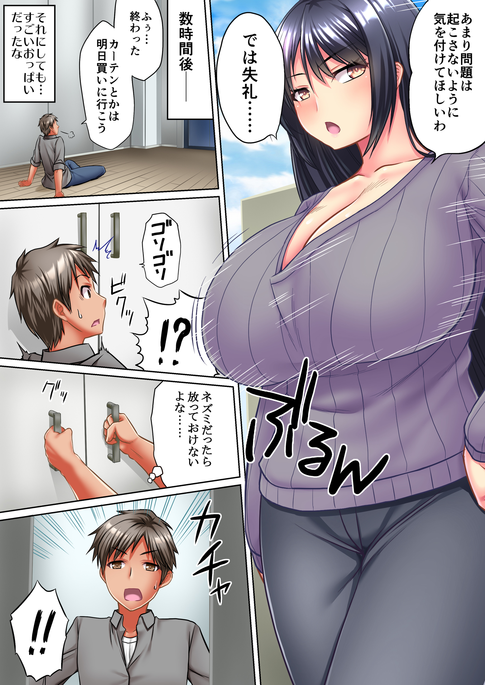 となりのオッパイさん〜神橋の兜から爆乳がはえてる〜