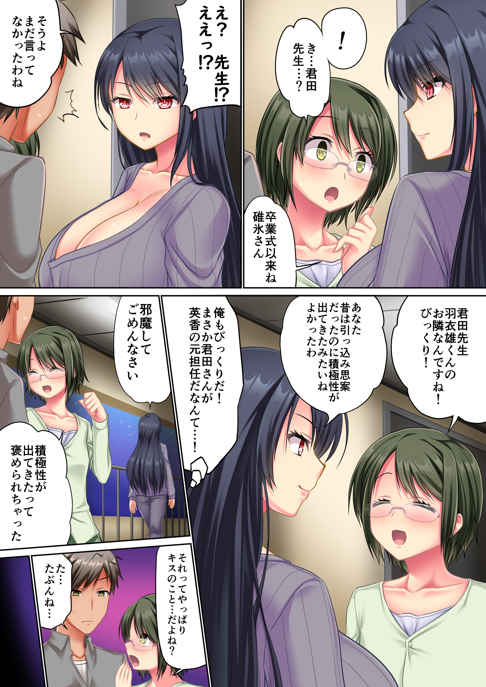 となりのオッパイさん〜神橋の兜から爆乳がはえてる〜