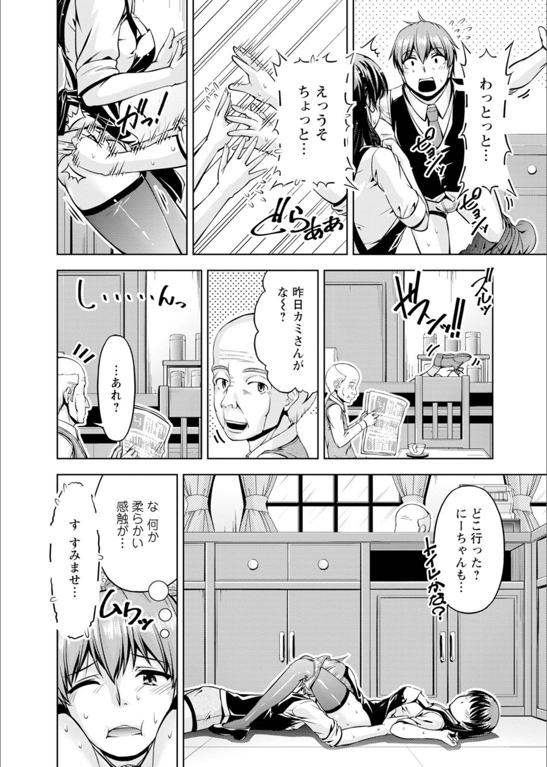 先輩、さそってますよね？ -バイトのショクバでトロトロエッチ-Ch.1-2