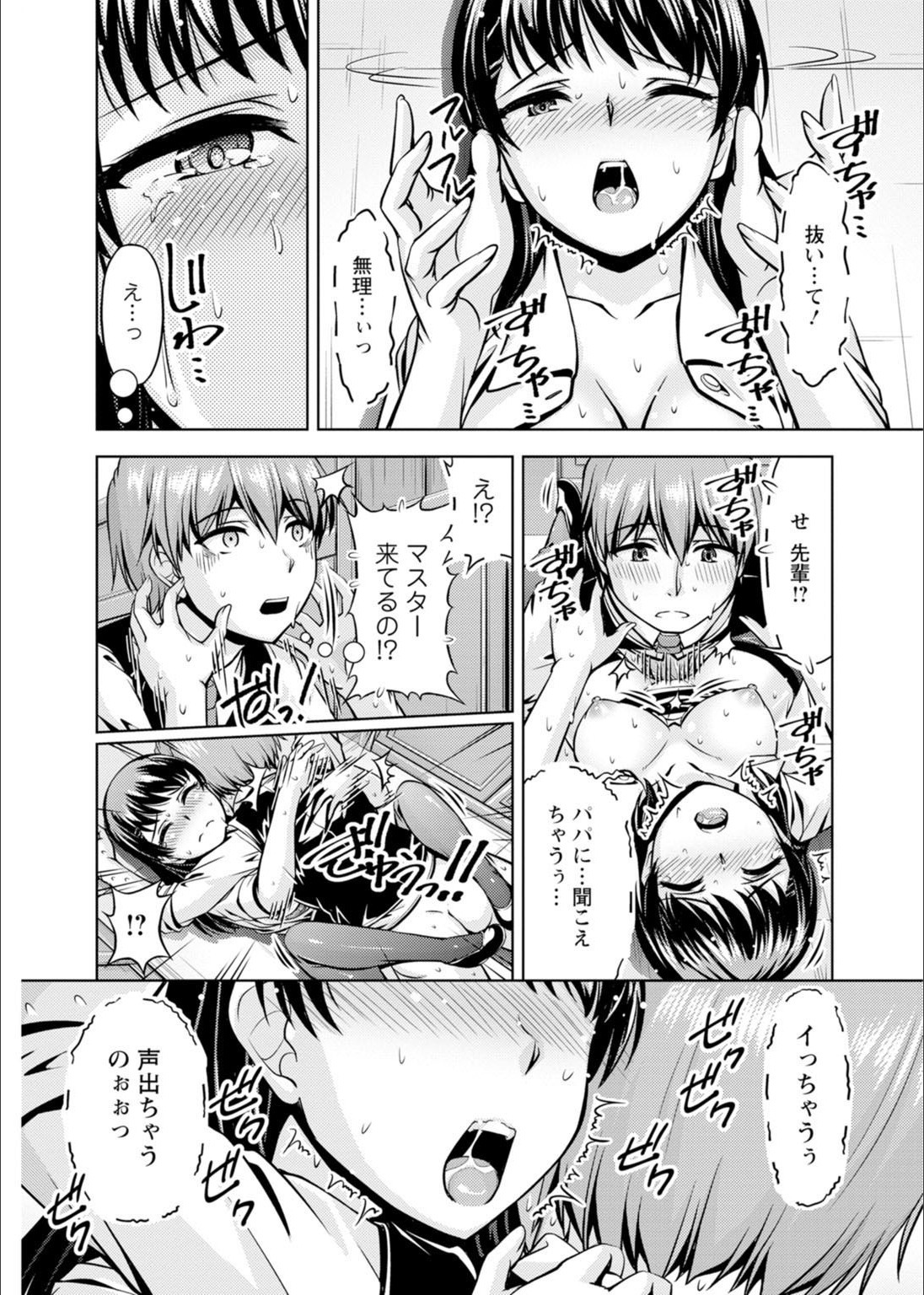 先輩、さそってますよね？ -バイトのショクバでトロトロエッチ-Ch.1-2