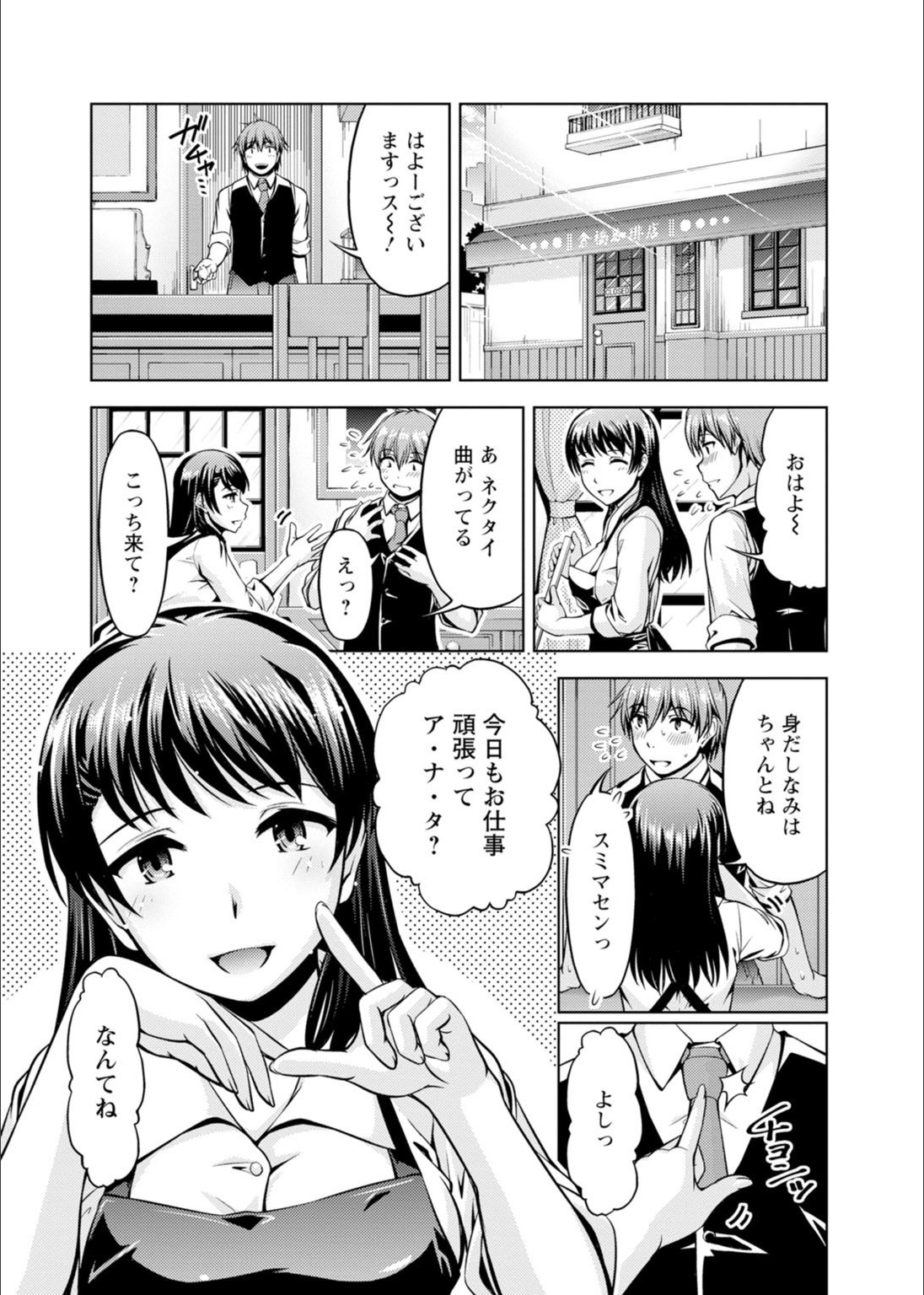 先輩、さそってますよね？ -バイトのショクバでトロトロエッチ-Ch.1-2