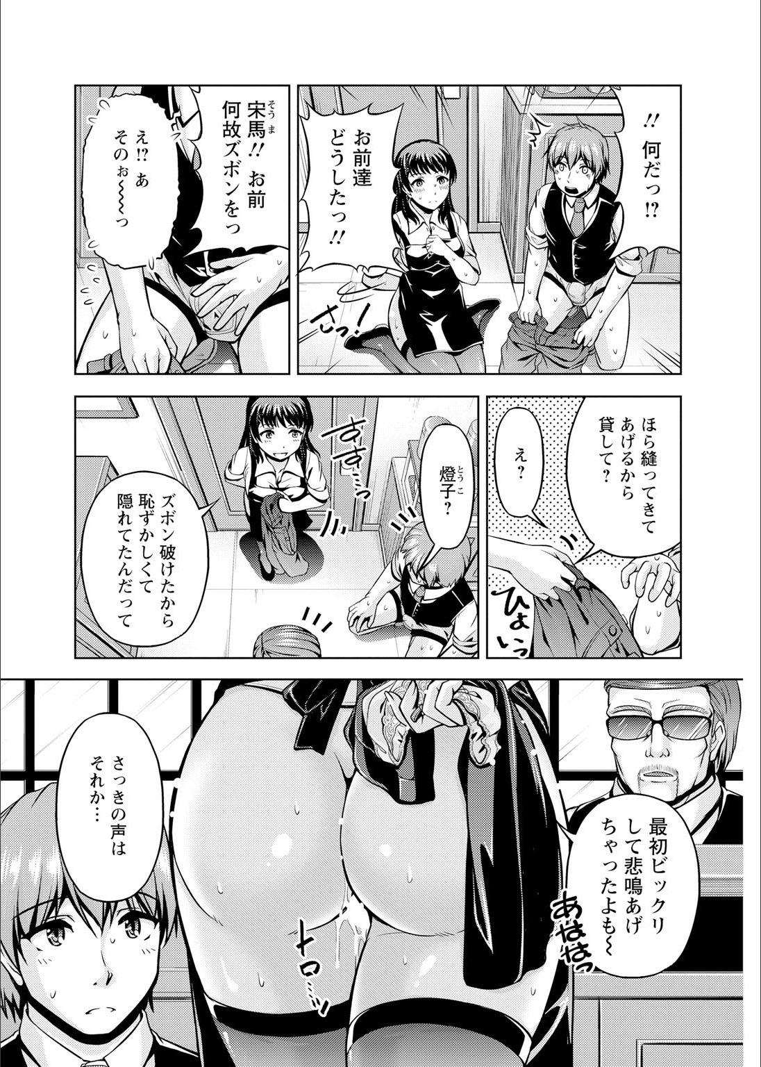 先輩、さそってますよね？ -バイトのショクバでトロトロエッチ-Ch.1-2