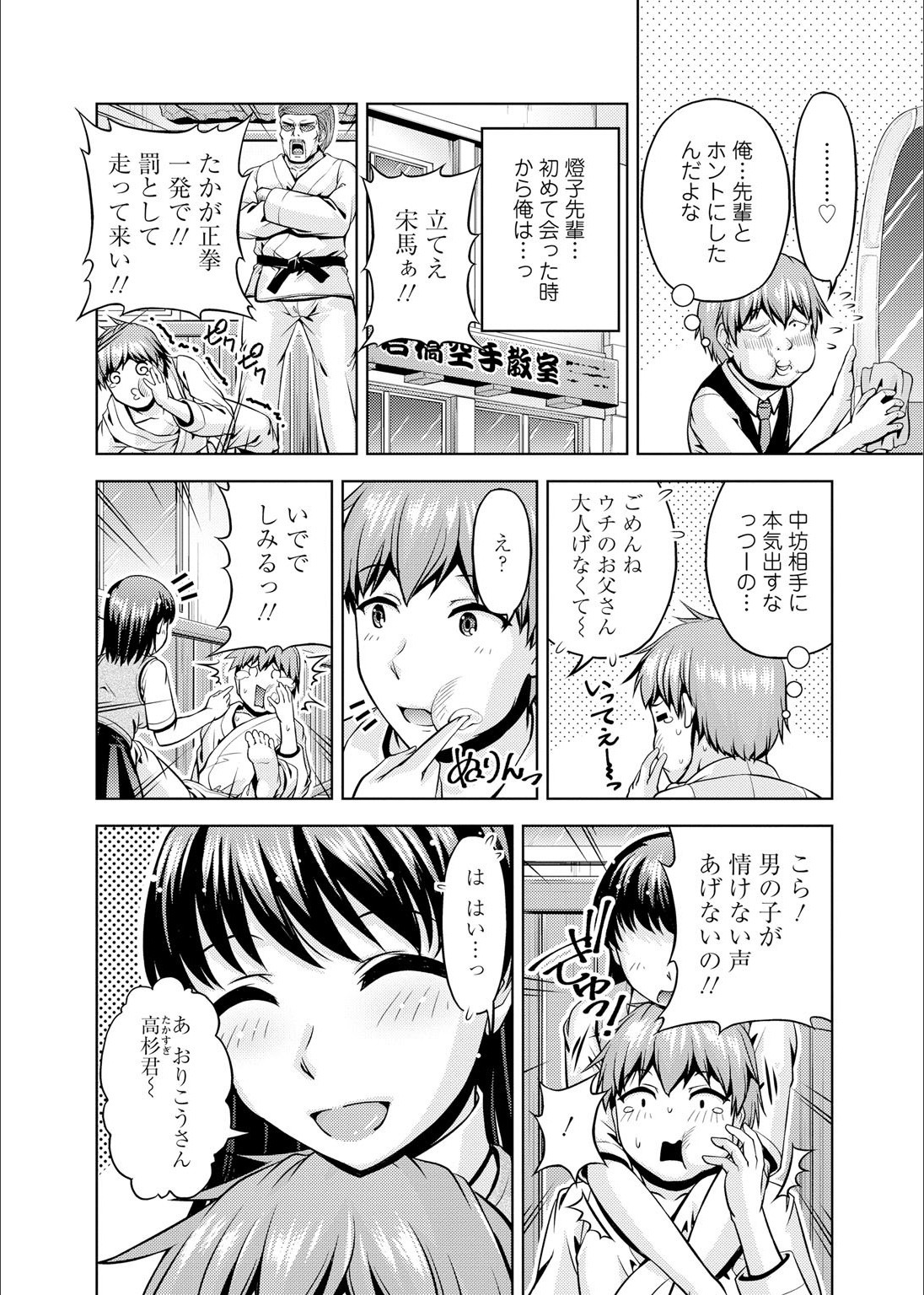 先輩、さそってますよね？ -バイトのショクバでトロトロエッチ-Ch.1-2
