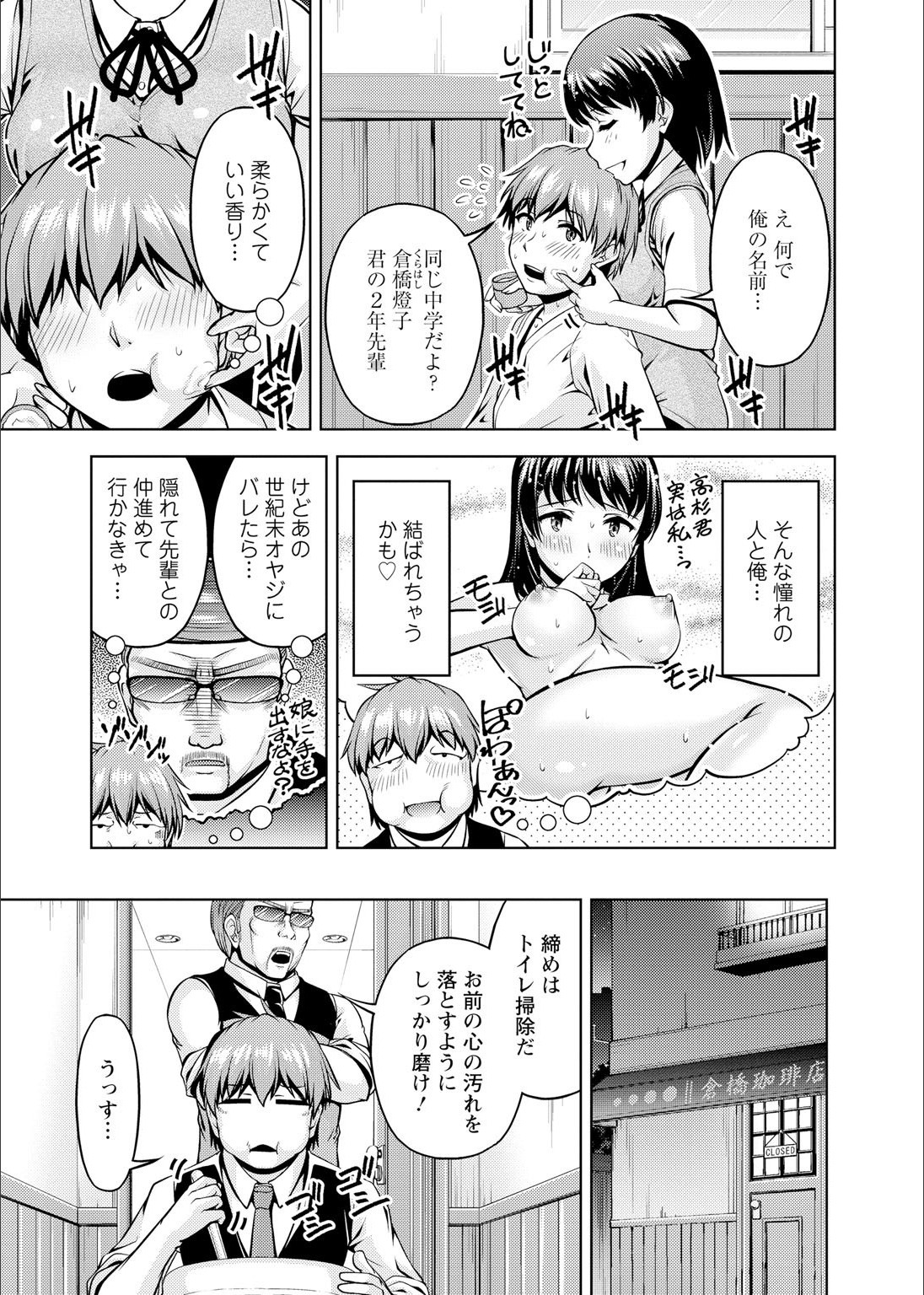 先輩、さそってますよね？ -バイトのショクバでトロトロエッチ-Ch.1-2