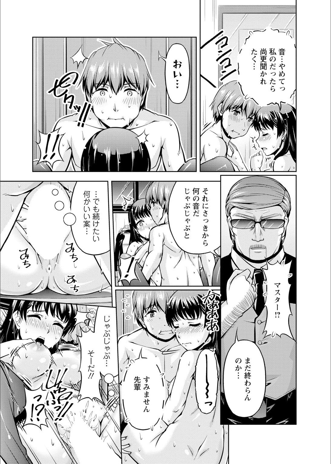 先輩、さそってますよね？ -バイトのショクバでトロトロエッチ-Ch.1-2