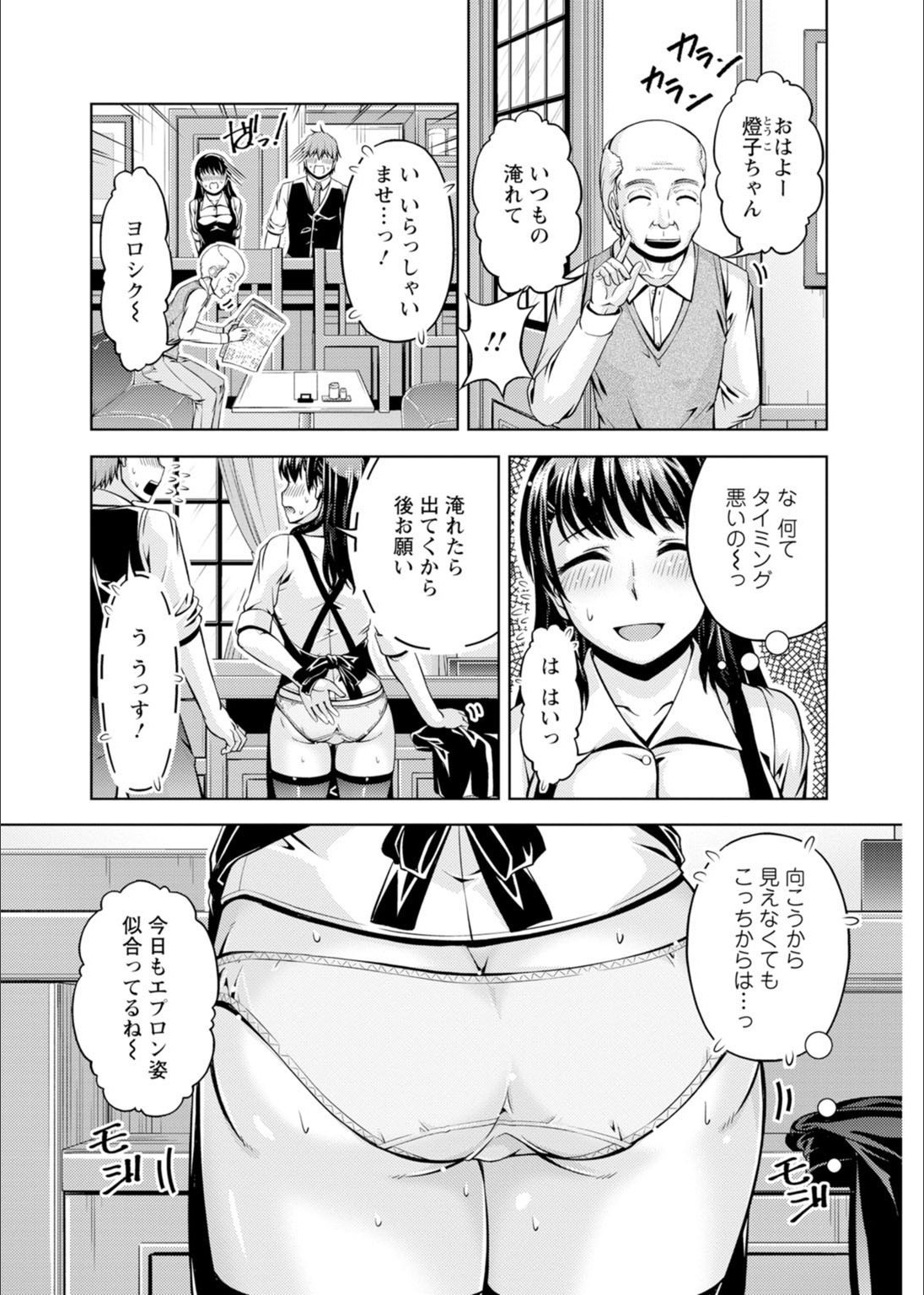 先輩、さそってますよね？ -バイトのショクバでトロトロエッチ-Ch.1-2