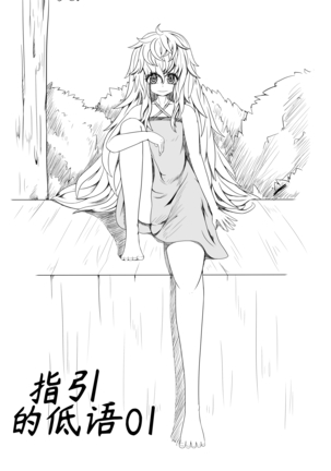 ガイダンスのささやき1-18