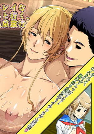 えろくてきれいなおねえさんと郁、しっぽり温泉両口