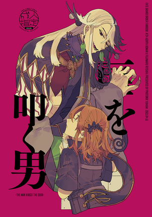 Tobira o tataku otoko）fate / Grand Order）sample