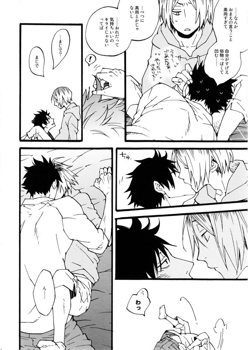 ふたりぼっちのルール