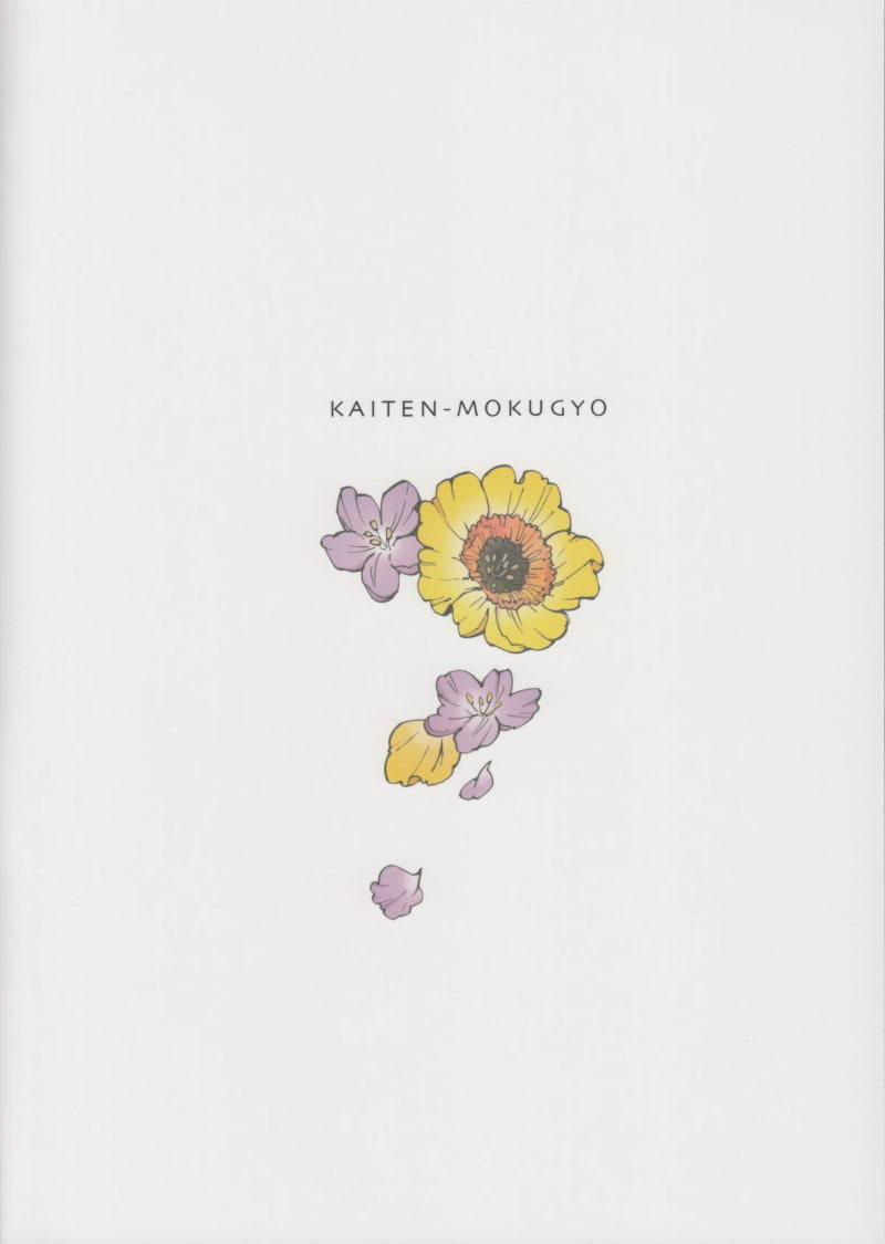 ふたりぼっちのルール