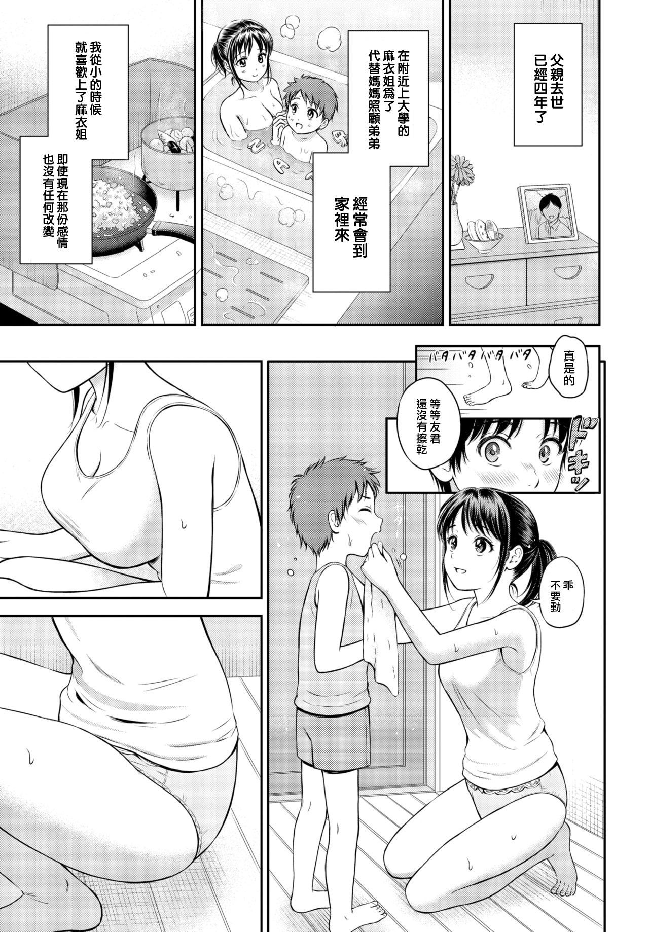 一生にヘアロ（COMIC BAVEL 2021-03）