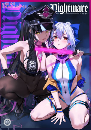 悪夢| 나이트메어
