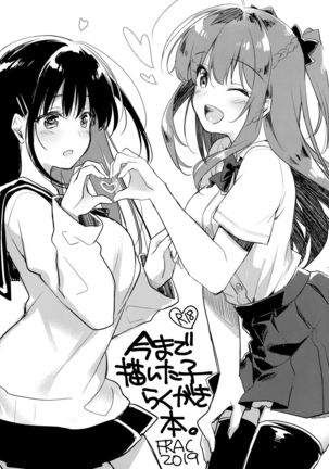 今はカイタコ楽垣ボンを作った。