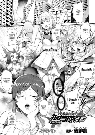 美しい騎士ルナフレイヤ