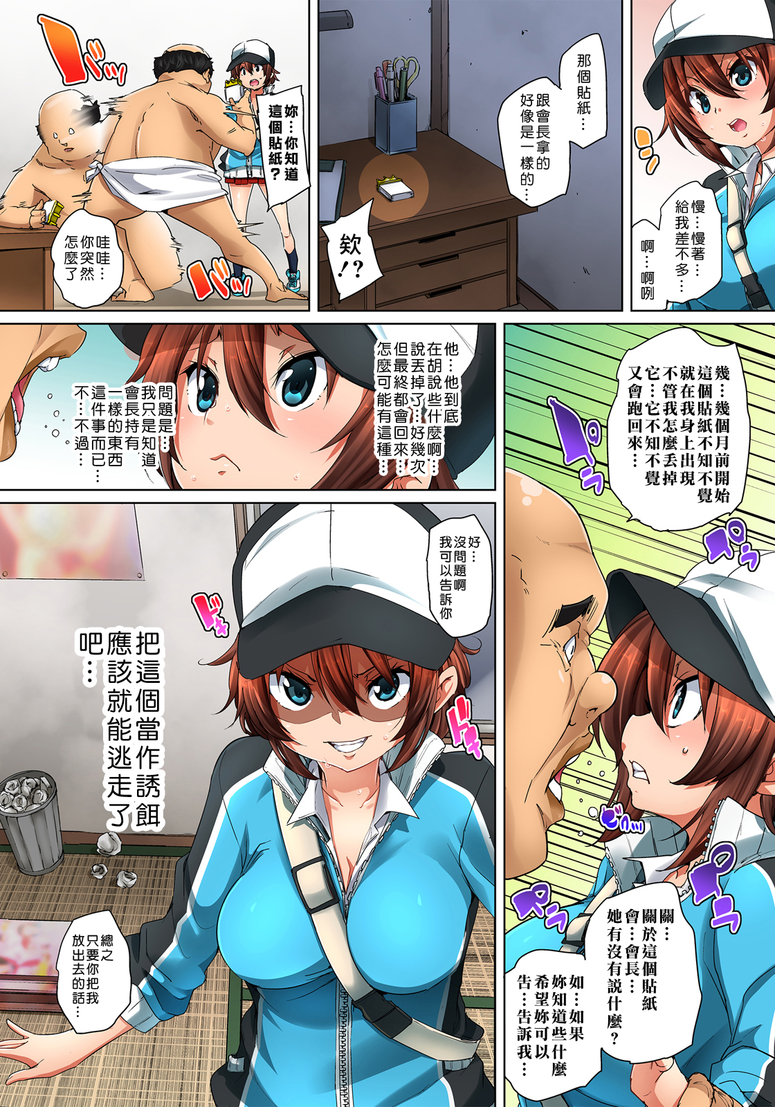 ハッタラヤレチャウ！？エロシール〜ワガママJKのアソコオタッタ1-マイデドレイニ〜1-18