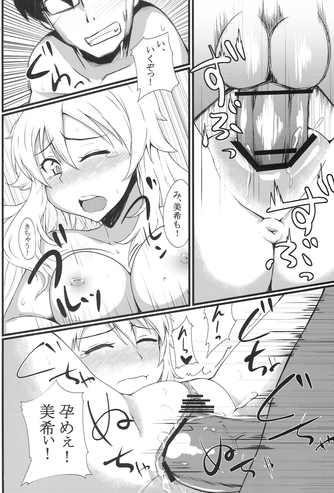 モットーシテナノ