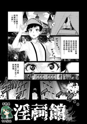 印子館〜ふたご十九条と姫レアタギシキ〜