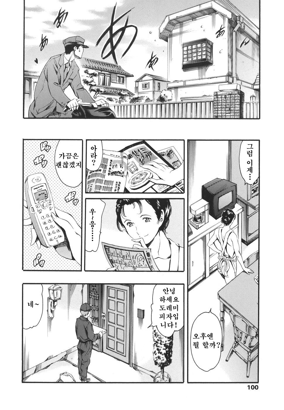 カテイノジジョウ-家族の事情Ch。 1