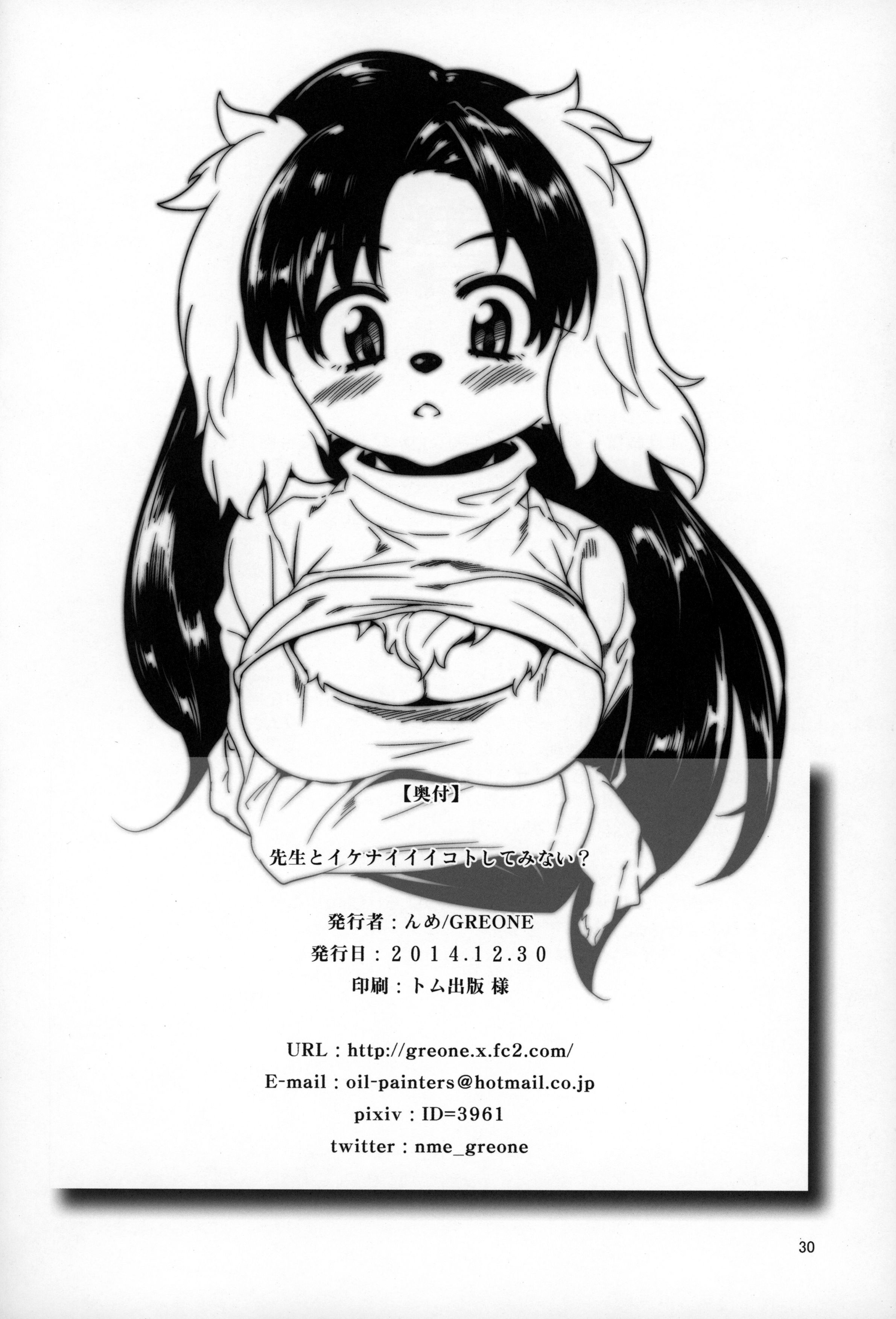 先生から池内いいことしてみない