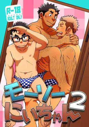 むそうにいちゃん2